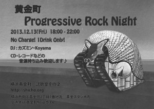 「黄金町Progressive Rock Night」vol.8