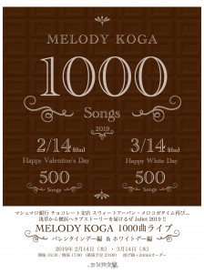 MELODY KOGA 1000曲ライブ！バレンタインデイ編